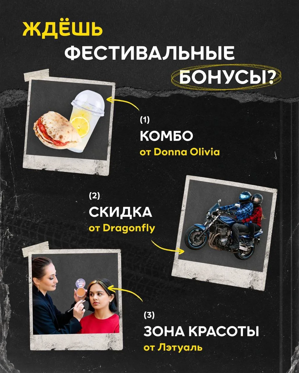 Сегодня на МЕГА Урбан. Фест. можно поймать волну движа и послушать музыку, но и урвать классные спец