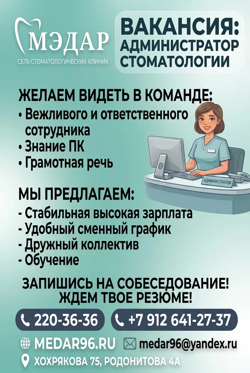 Вакансия: Администратор стоматологической клиники

 💙Мы ищем «лицо» нашей клиники — доброжелательно