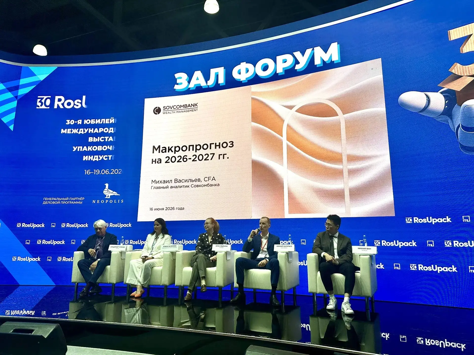 ⚡️Михаил Васильев снова в деле: аналитика Совкомбанка в упаковочной индустрии 

16 июня в рамках дел