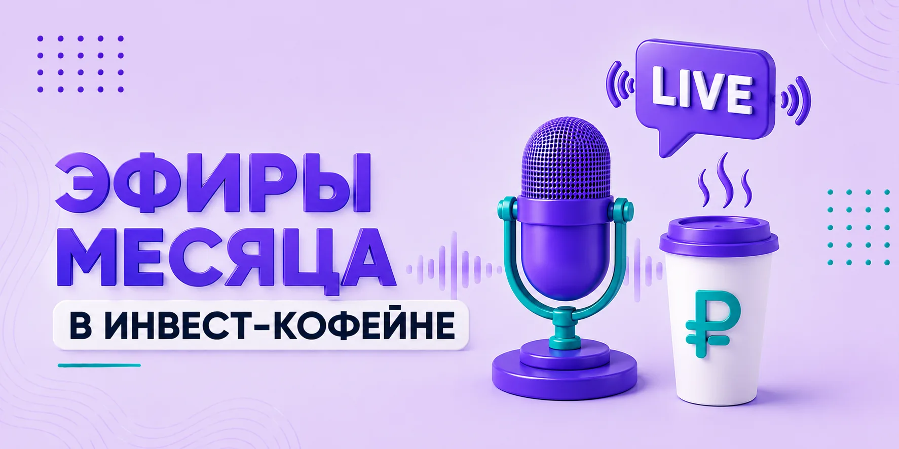 Друзья, еще есть несколько часов, чтобы посмотреть эфир "Код наследия: как создать капитал для будущ