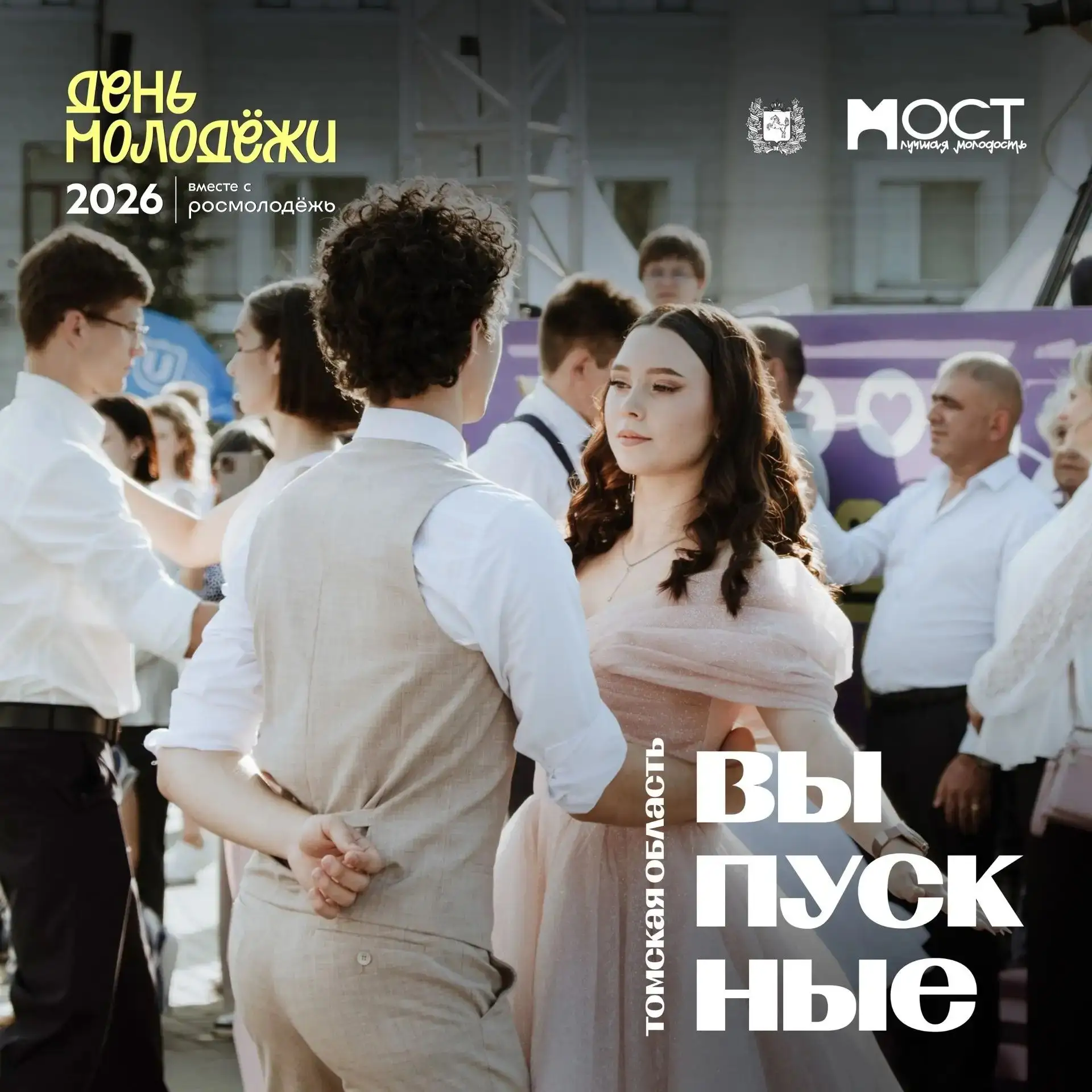 27 ИЮНЯ РЕГИОНАЛЬНЫЙ ВЫПУСКНОЙ

Программа:
с 16.00 до 18.00– Церемония награждения выпускников 11-х 