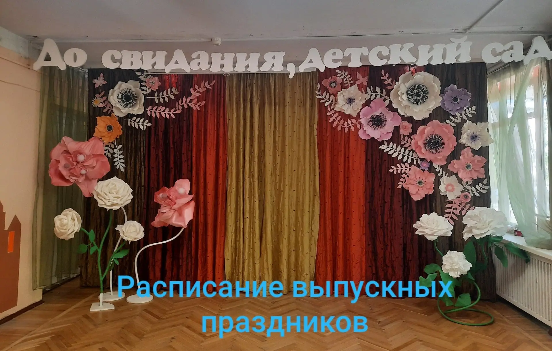 На следующей неделе мы провожаем в школу воспитанников подготовительных групп.
19.05 в 09.30 выпускн