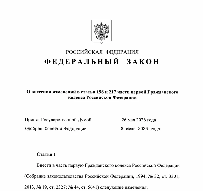 10 лет — и всё. Приватизированное имущество не отберут

Федеральный закон от 10.06.2026 № 167-ФЗ "О 
