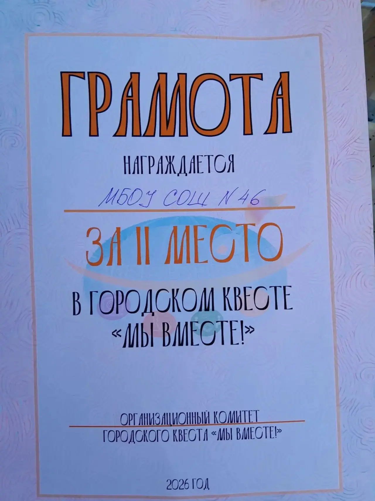 ☀️Поздравляем с призовым
2-ым местом
руководителя команды «Апельсинки» 
Басюк Юлию Энгельсовну
и эру