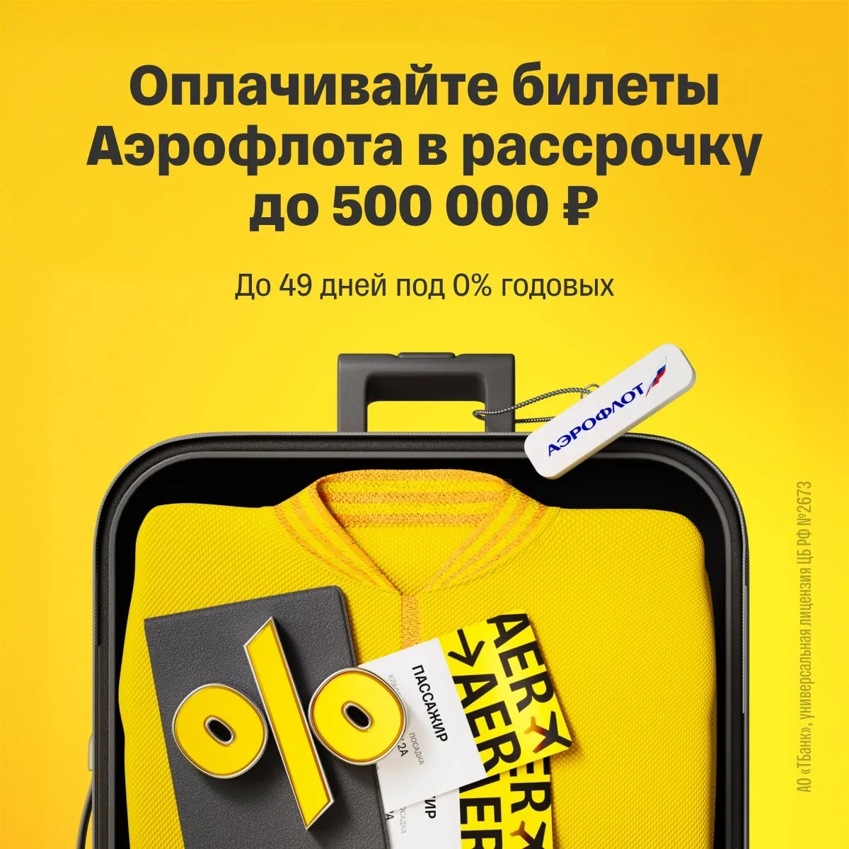Теперь билеты Аэрофлота можно купить в рассрочку ✈️

Поездки любят спонтанность. А мы любим, когда п
