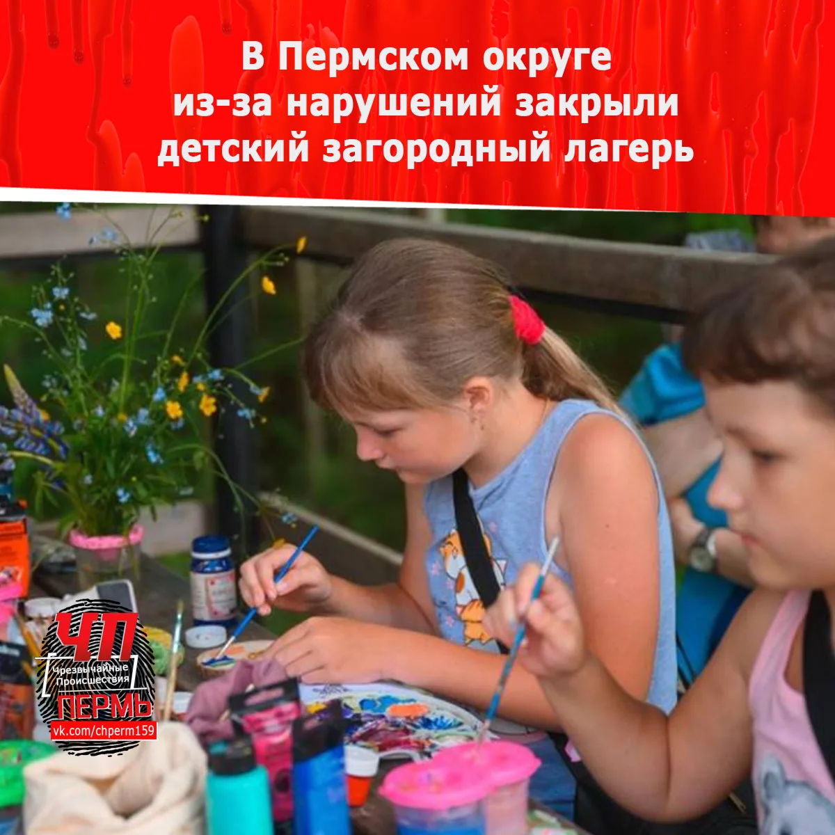 В Пермском округе из-за нарушений закрыли детский загородный лагерь.

В Пермском округе прокуратура 