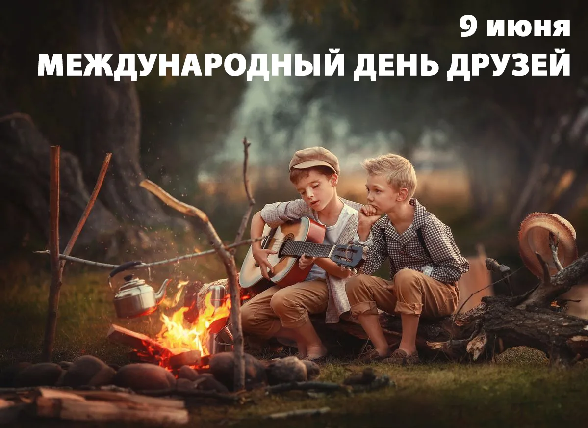 Друзья — это наши личные источники света. Они способны разогнать любые тучи, заставить улыбнуться в 