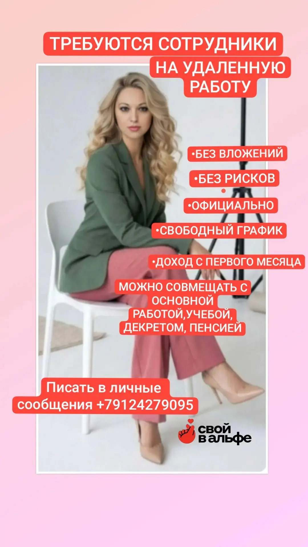 🔥 Ищу активных людей для удалённой работы  🔥  
🇷🇺 Только граждане РФ | 💻 Работа полностью онлай