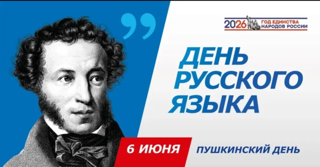 Встречаем Пушкинский день с "Первыми"! 🌟

В преддверии дня рождения великого Александра Сергеевича 