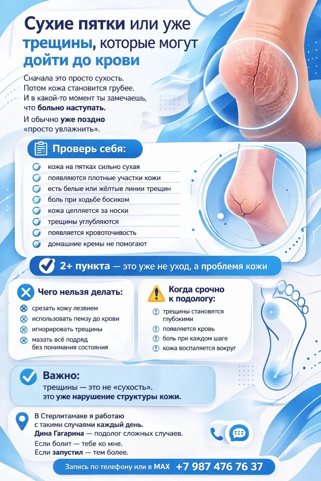 Добрый день. 
Сегодня памятка по трещинам! 
Всем здоровья! 🌹