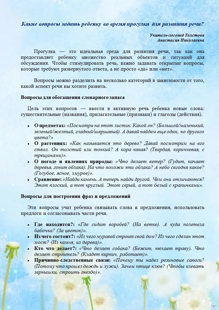 Консультация от нашего учителя - логопеда.🌸 Толстова Анастасия Николаевна.
#МАДОУМОгКраснодарДетски