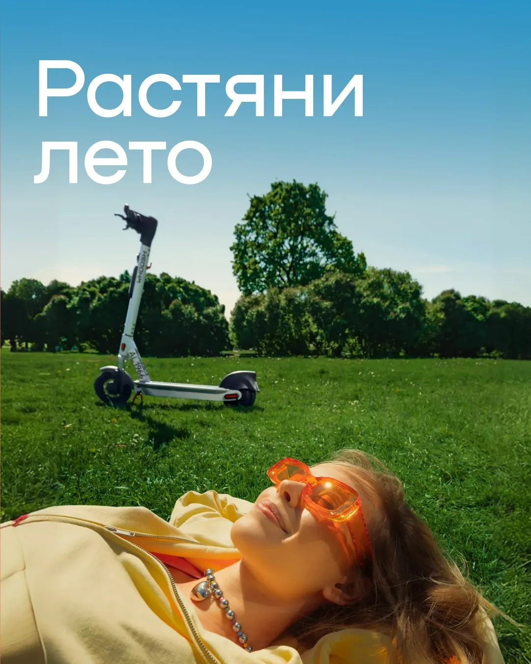 Как сделать лето длиннее в тексте: леееееееееееееееееето

Как это сделать в жизни: 
• взять вуш и пр