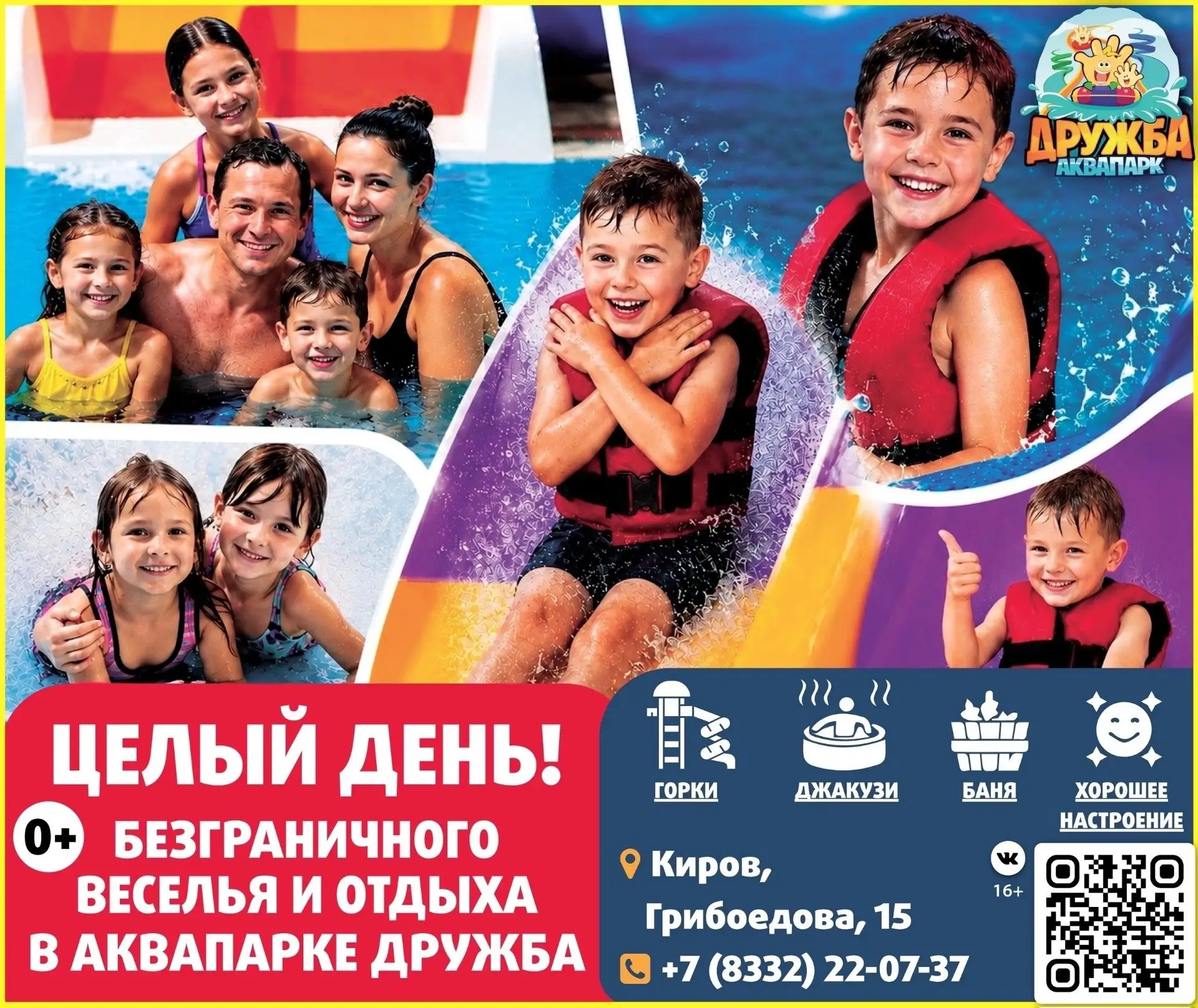 🔥 ХВАТИТ СИДЕТЬ ДОМА — ВРЕМЯ ОТДЫХАТЬ ПО ПОЛНОЙ! 🔥
  
💦 Безлимитный день в аквапарке «Дружба» — п