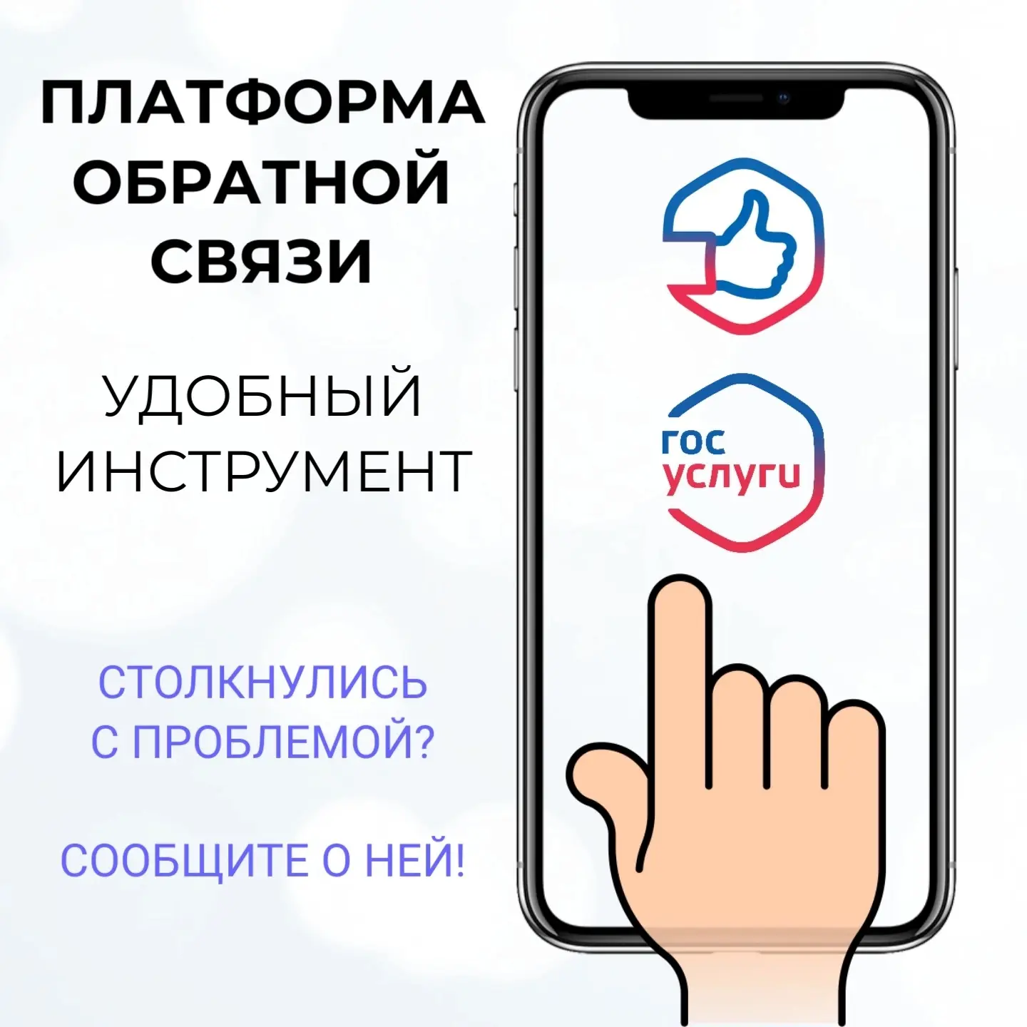 📲 Платформа обратной связи — удобный способ обратиться в органы власти

Платформа обратной связи (П