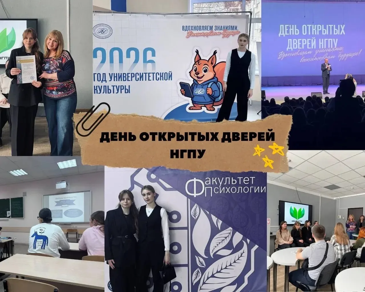 👥ДЕНЬ ОТКРЫТЫХ ДВЕРЕЙ: НГПУ ОБЪЕДИНЯЕТ!

🏫 26 марта в Новосибирском государственном педагогическом