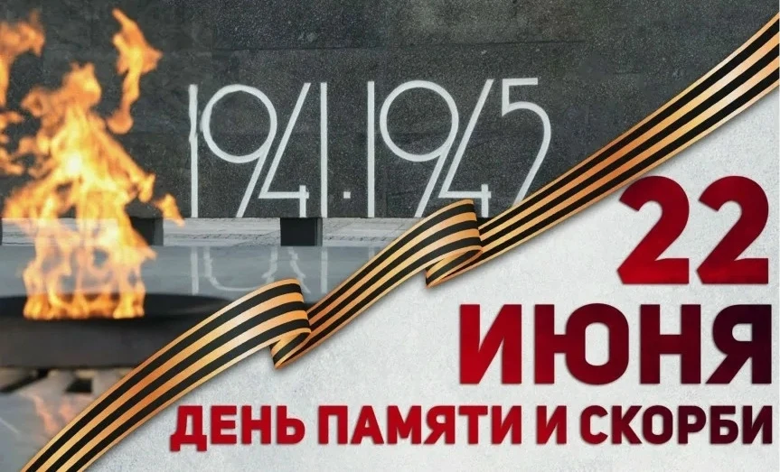 🎖22 ИЮНЯ. ДЕНЬ, КОТОРЫЙ НЕЛЬЗЯ ЗАБЫТЬ

Ровно в 4 часа утра... Эта фраза знакома каждому, кто помнит