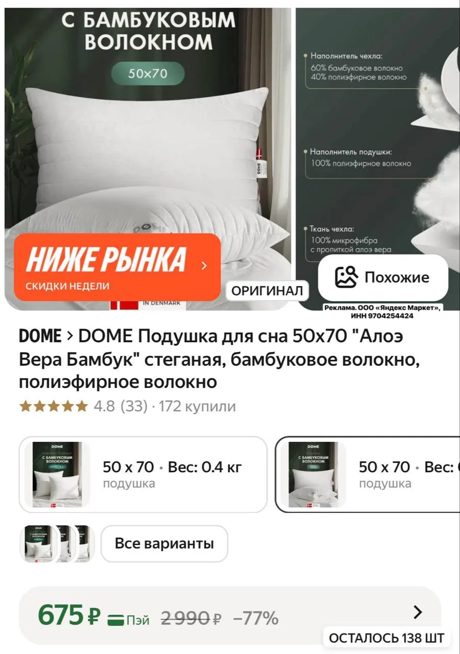 Цену могут быстро изменить 

Хватаем подушки от Togas Group с бамбуковым волокном 50х70 https://mark