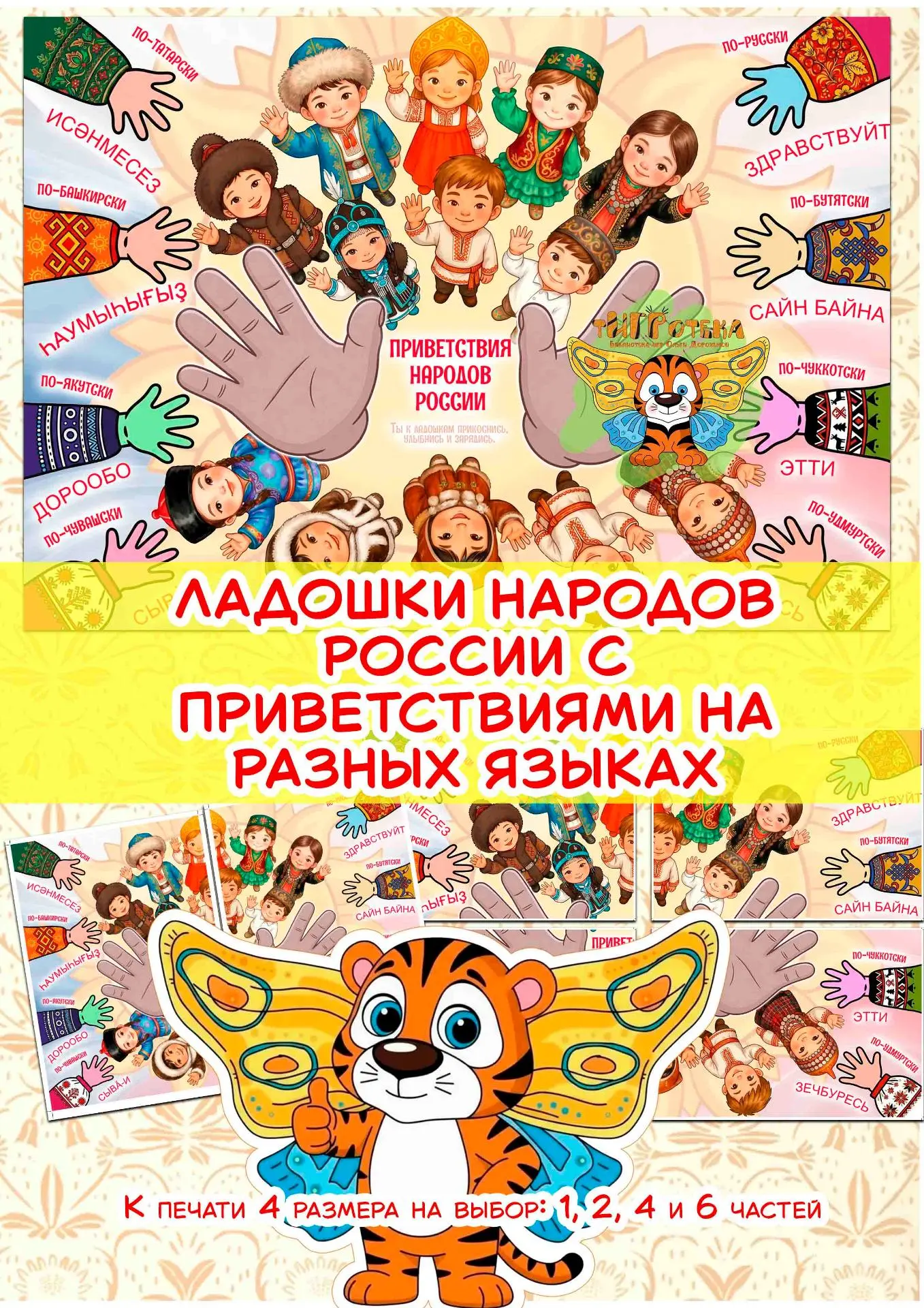 К году Еединства народов России можно внести необычные штрихи в развивающую среду. Например, ростоме