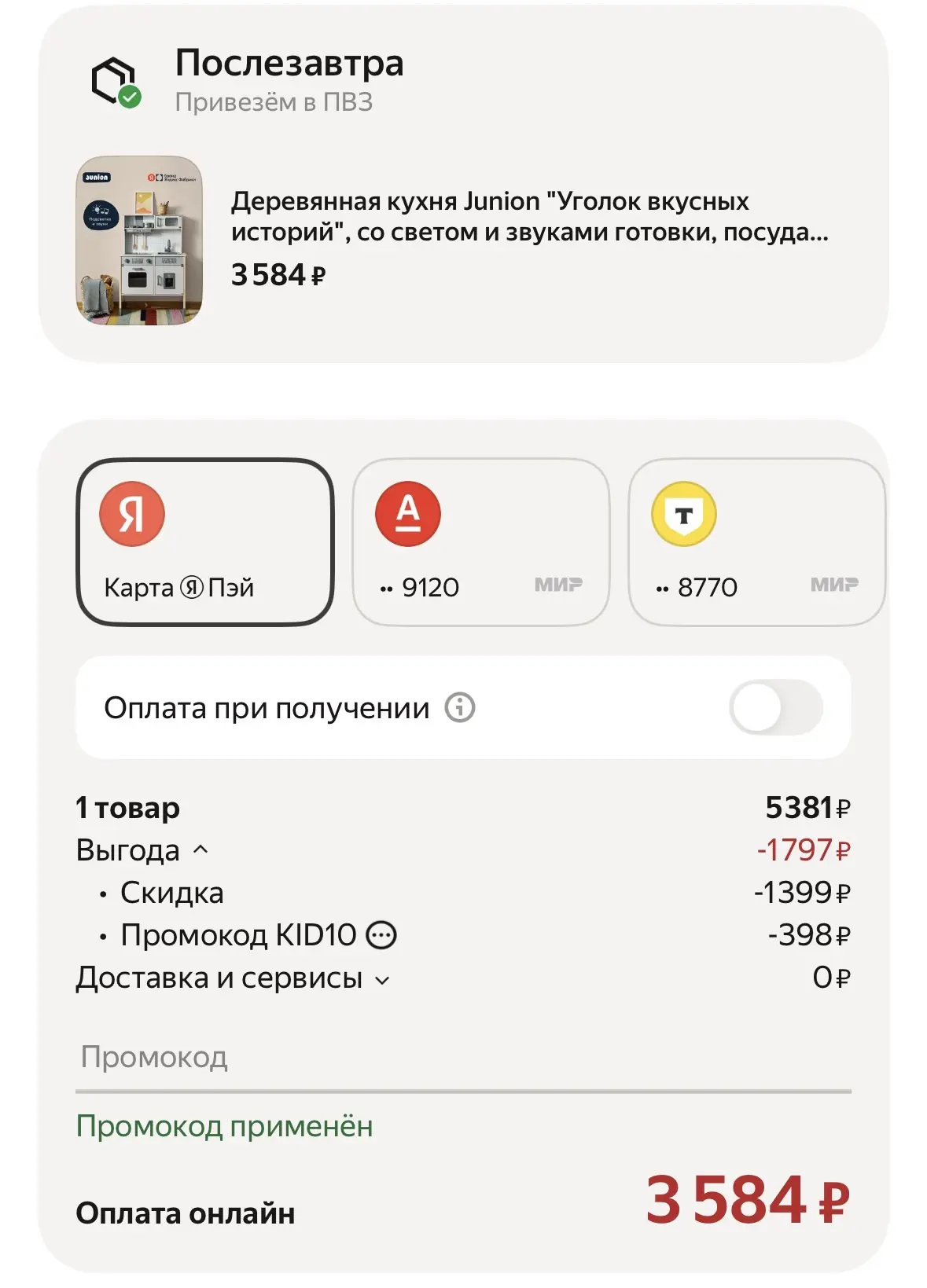 Деревянная кухня Junion "Уголок вкусных историй", со светом и звуками готовки, посуда в комплекте

-