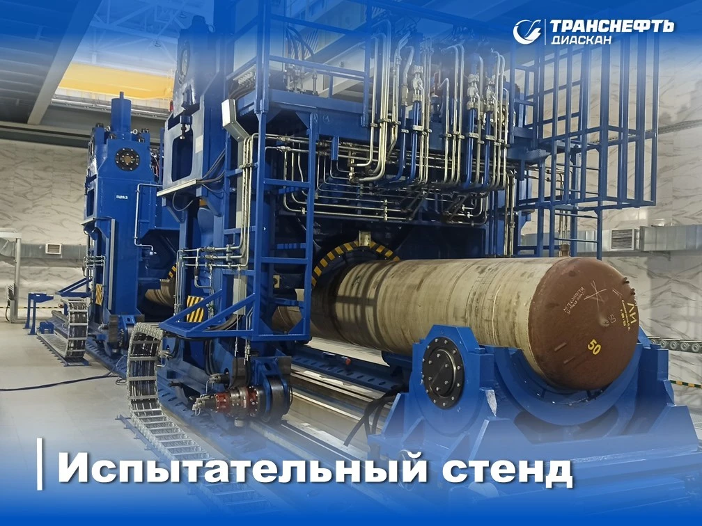 Научные исследования – еще одно важное направление в деятельности «Транснефть – Диаскан». Сегодня в 