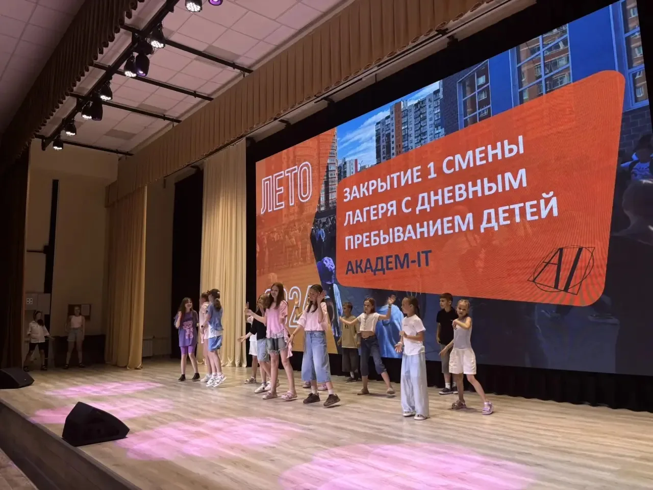 Состоялось торжественное закрытие первой смены лагеря «Академ IT»! 🎉

В актовом зале «Академии знан