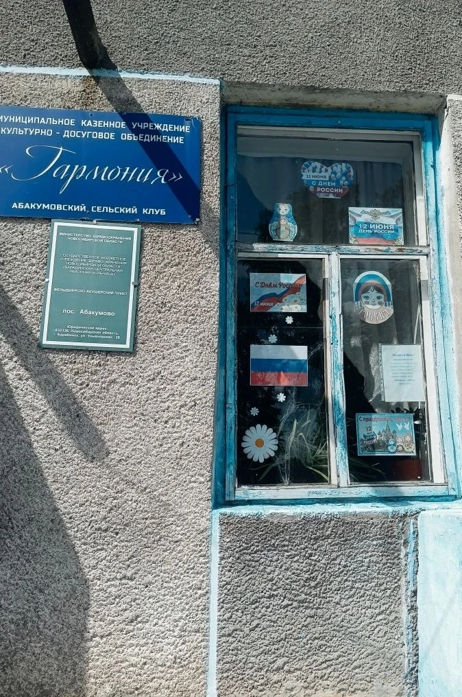 Абакумовский СК присоединился к акции "Окна России"
#РодинойГоржусь #Росмолодежь #Новосибирь #МыВмес