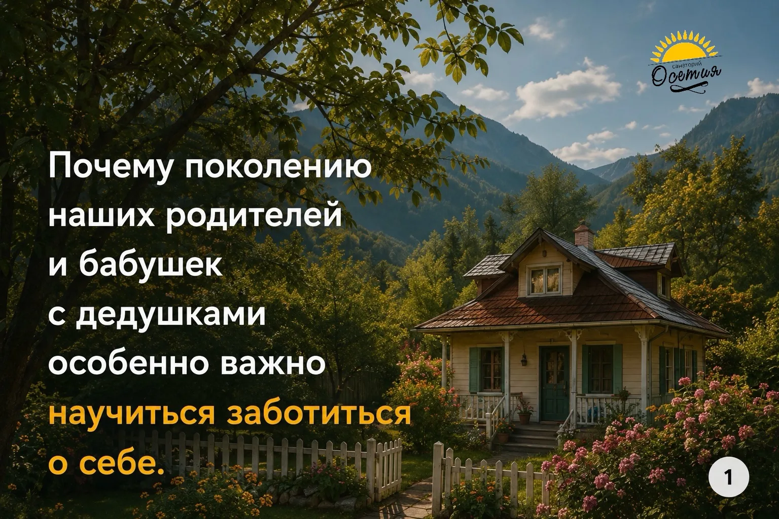 Наши родители всю жизнь заботились о нас.

Теперь наша очередь позаботиться о них ❤️

Иногда лучший 
