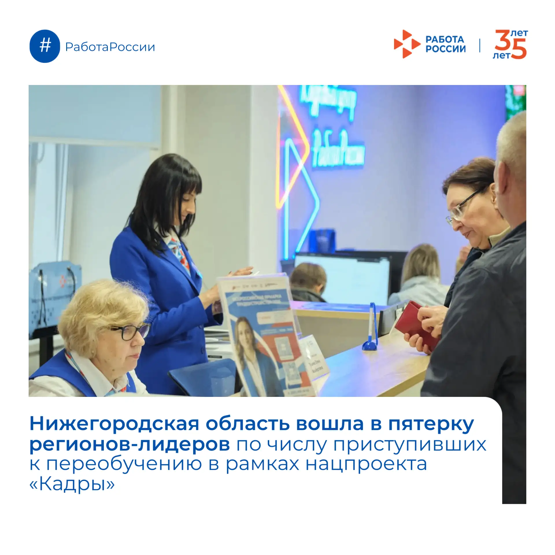 📚 Нижегородская область вошла в пятерку регионов-лидеров по числу приступивших к переобучению в рам