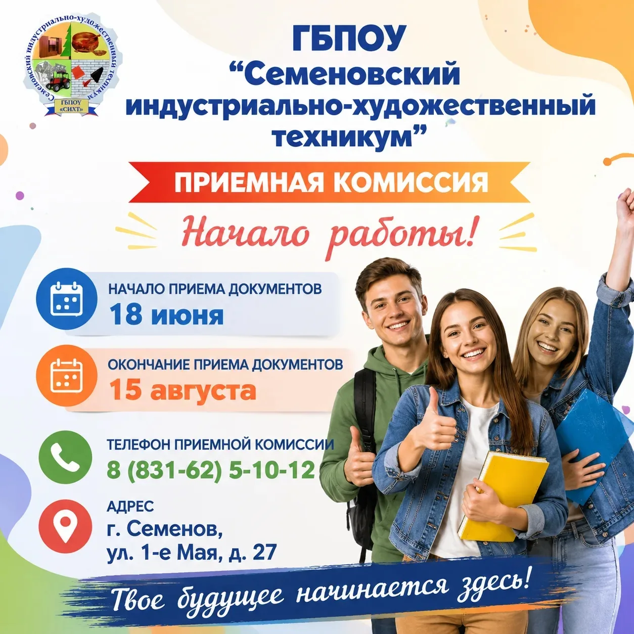 📣18 ИЮНЯ СТАРТУЕТ ПРИЕМНАЯ
КАМПАНИЯ 2026

 Подробнее об особенностях поступления можно узнать здесь