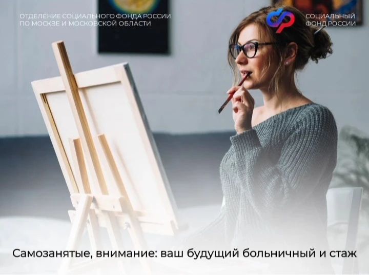 ✅Вы самозанятый и хотите получать пенсионные накопления? Это просто и удобно сделать с Отделением СФ