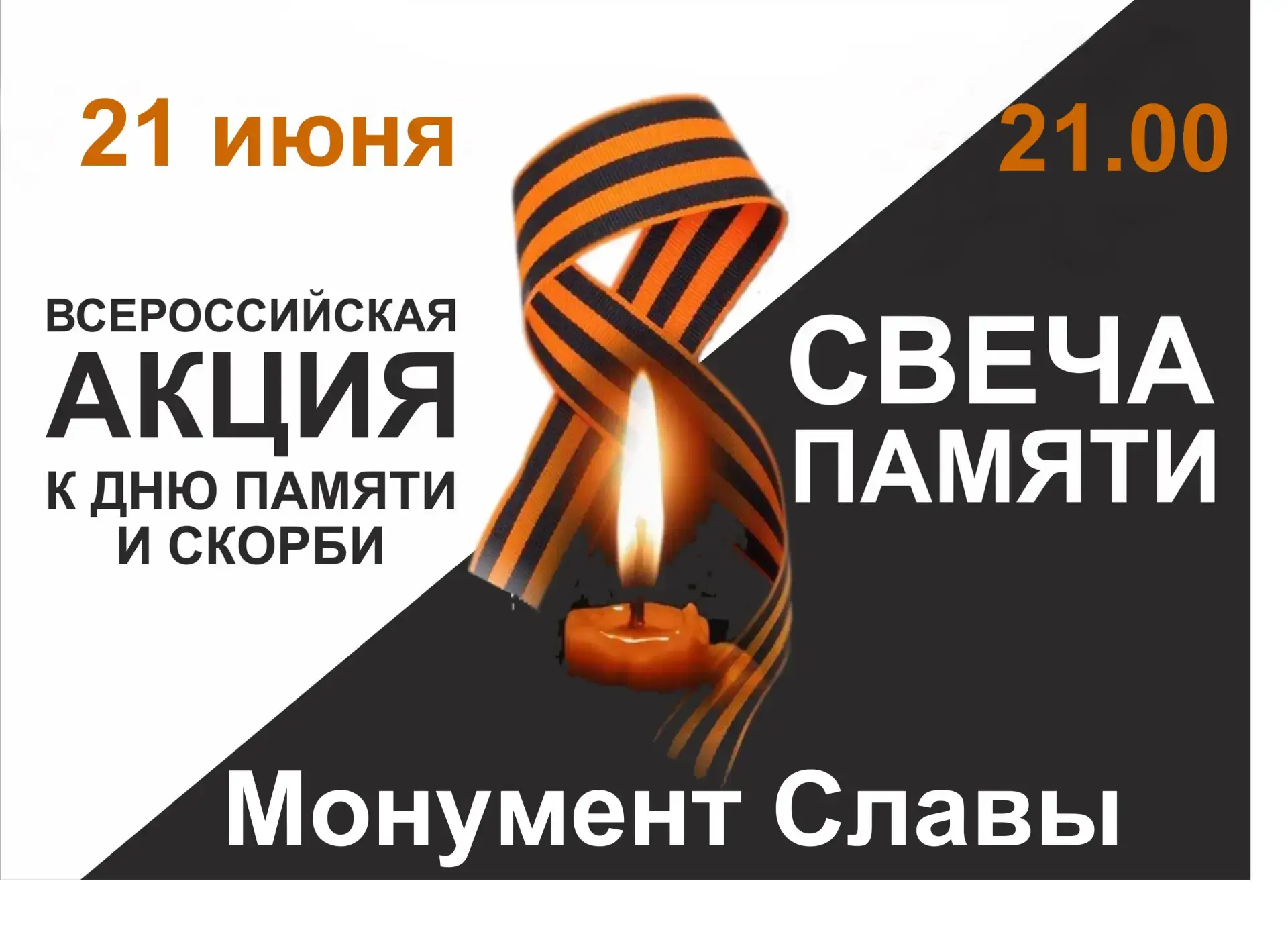 🌟 Уважаемые жители и гости нашего города!

🗓️ 21 июня в 21:00 у Монумента славы пройдёт трогательн