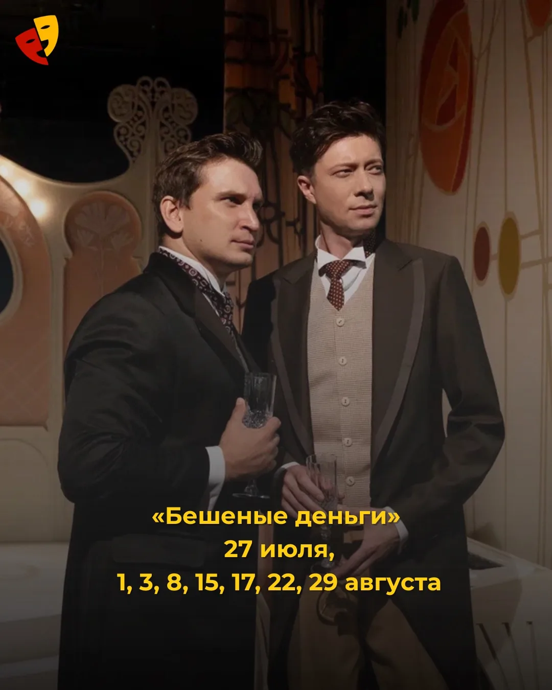 Июль почти всё, большинство театров в отпуске, и можно позволить лету просто проходить мимо… 

Хорош