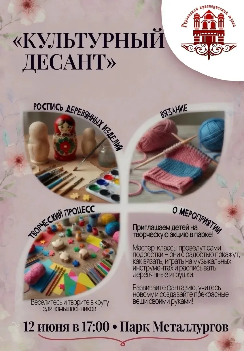 🎉 Внимание, Гурьевск! У нас грандиозная новость! 🎉 
 
Молодёжный совет культуры Гурьевского округа