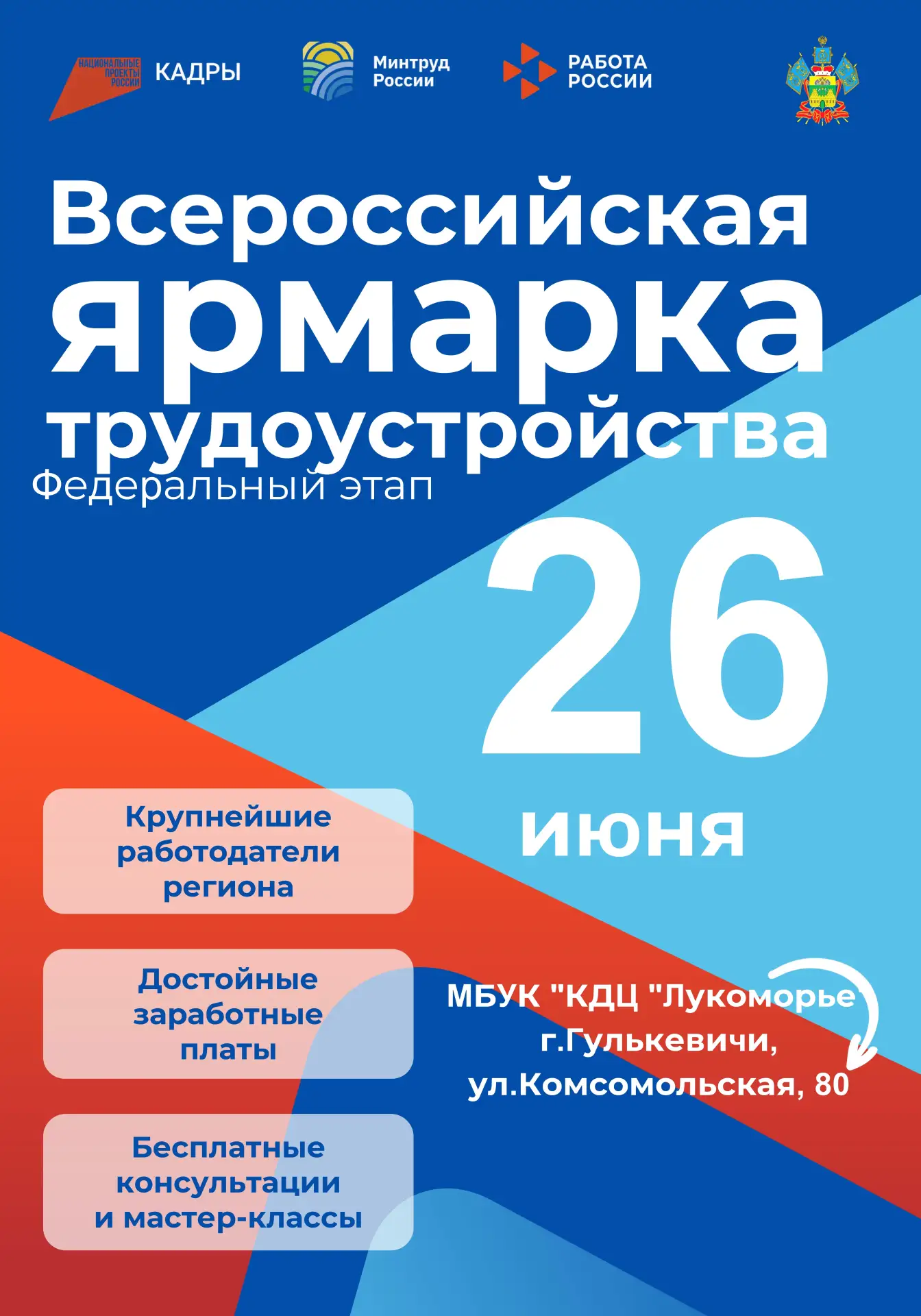 Отличная новость для всех, кто находится в поиске своего профессионального пути!
 
26 июня 2026 года