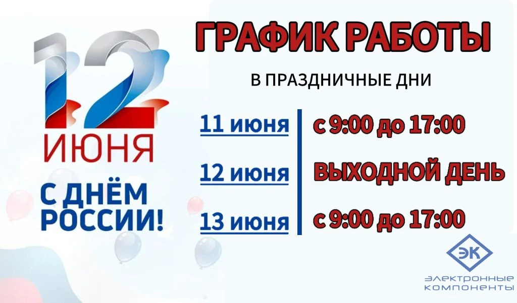 День России 🇷🇺

Уважаемые покупатели!

Приближается один из главных государственных праздников — Д