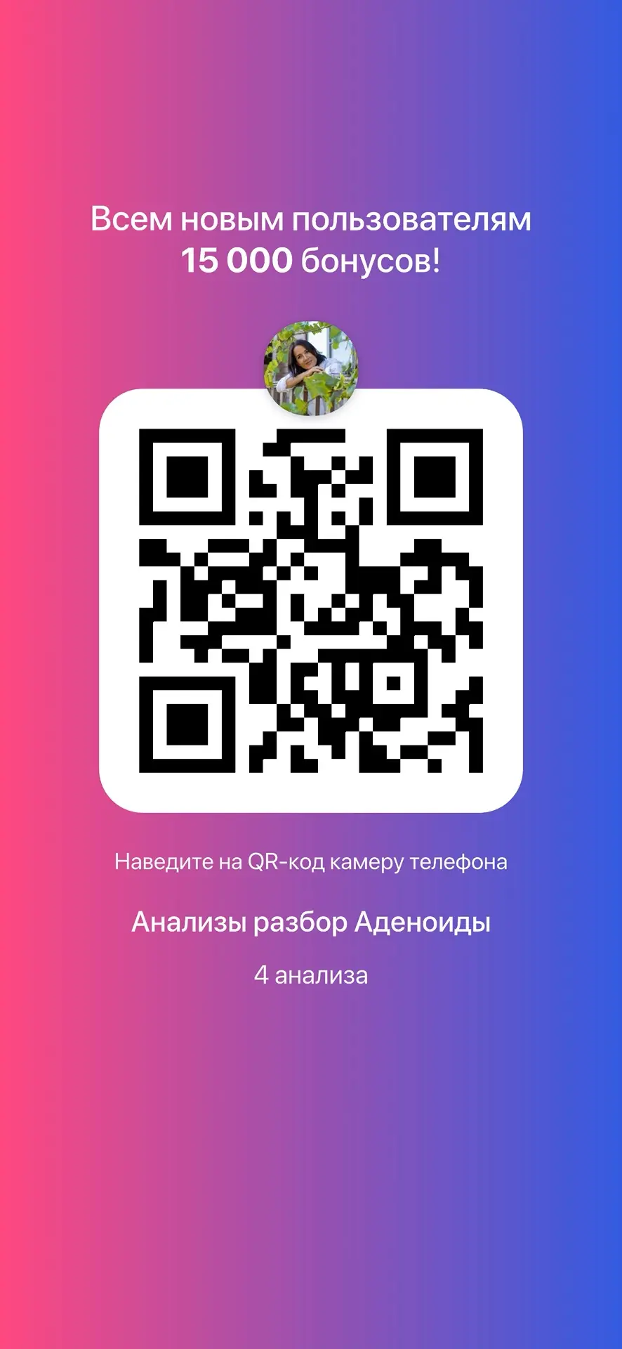 ✅ СКИДКА НА АНАЛИЗЫ

🙌 Дорогие, у меня отличная новость!  Специально для моих подписчиков и клиенто