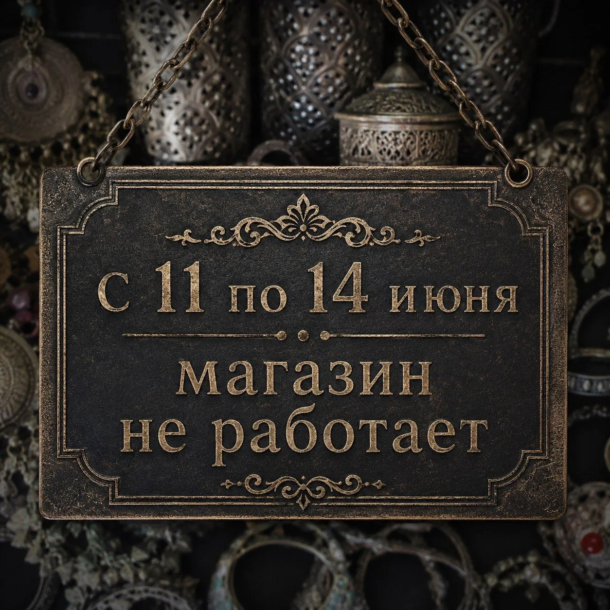 Друзья! С 11.06.26 — 14.06.26 магазин не работает
В ЭТОТ ПЕРИОД НИКОМУ НЕ ПЕРЕВОДИТЕ ДЕНЬГИ!Осинка у