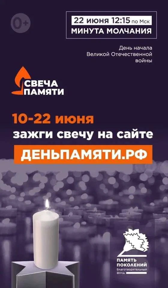 Приглашаем жителей Новосибирского района принять участие в онлайн-акции «Свеча памяти» и зажечь свеч