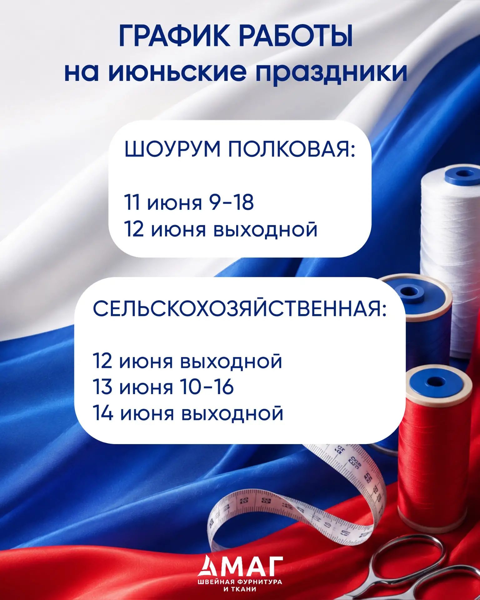 График работы наших ПВЗ в июньские выходные 💡