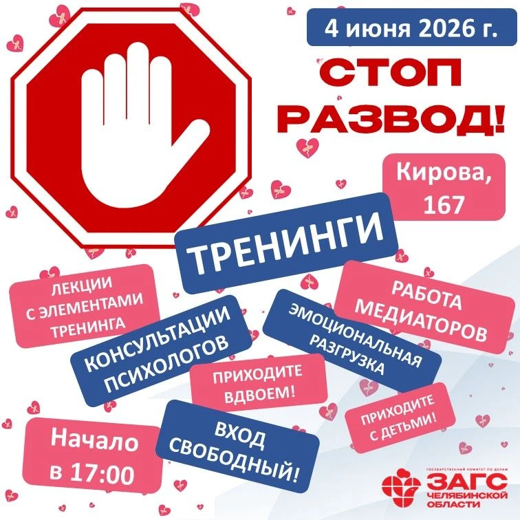 СТОП РАЗВОД!

⚡️ Уже завтра, 4 июня, состоится мероприятие «СТОП РАЗВОД!» – пространство для сохране