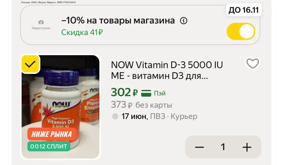 Отличная цена🔥
Доп скидка в корзине 

https://market.yandex.ru/cc/9dT9BU?erid=5jtCeReNx12oajze1oiZV