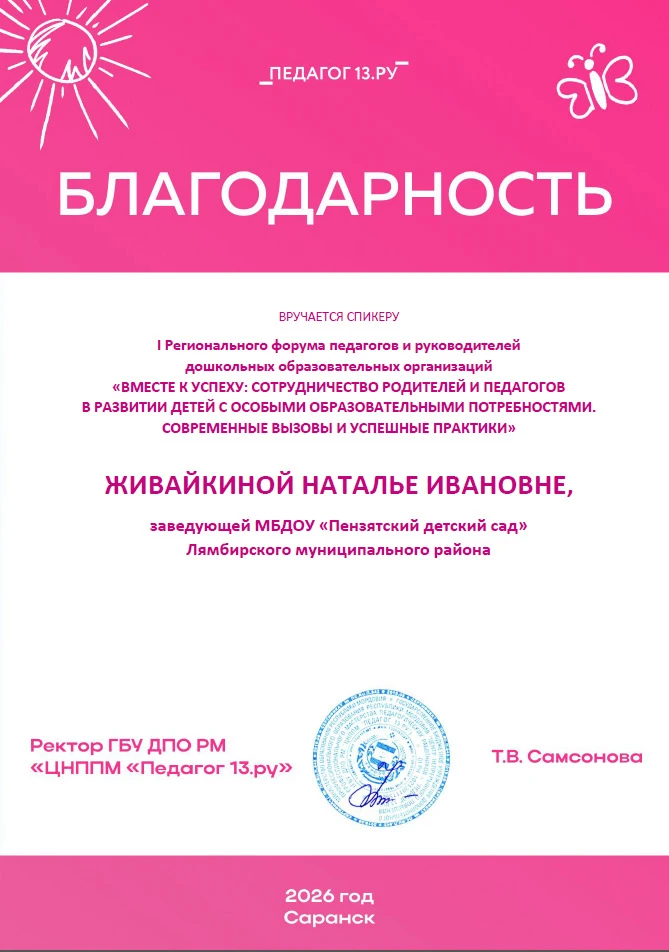 15 апреля  на региональном форуме «Вместе к успеху: сотрудничество родителей и педагогов в развитии 