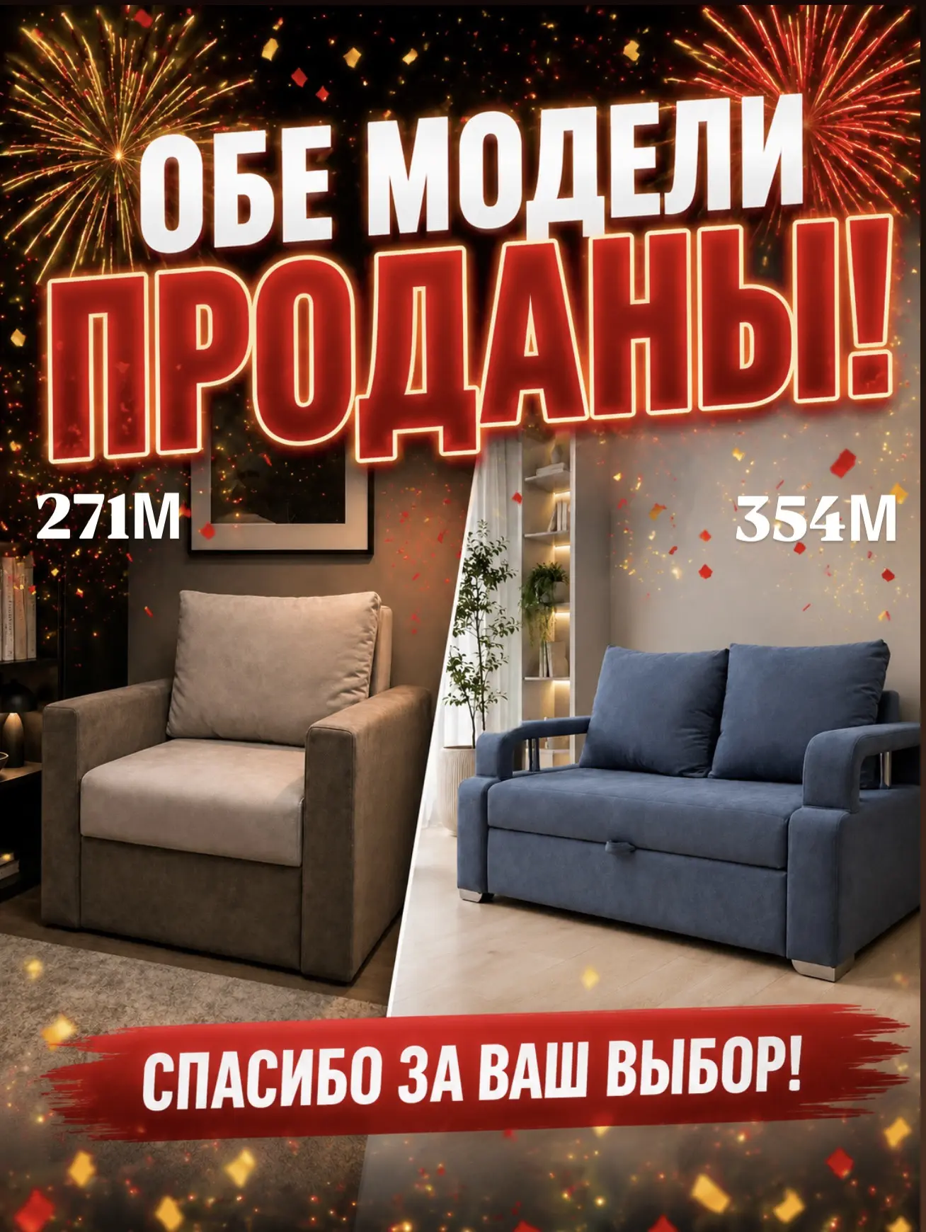 🎉 Модели 271М/3 и 354М проданы! 

Сразу два наших клиента воспользовались выгодным предложением и с