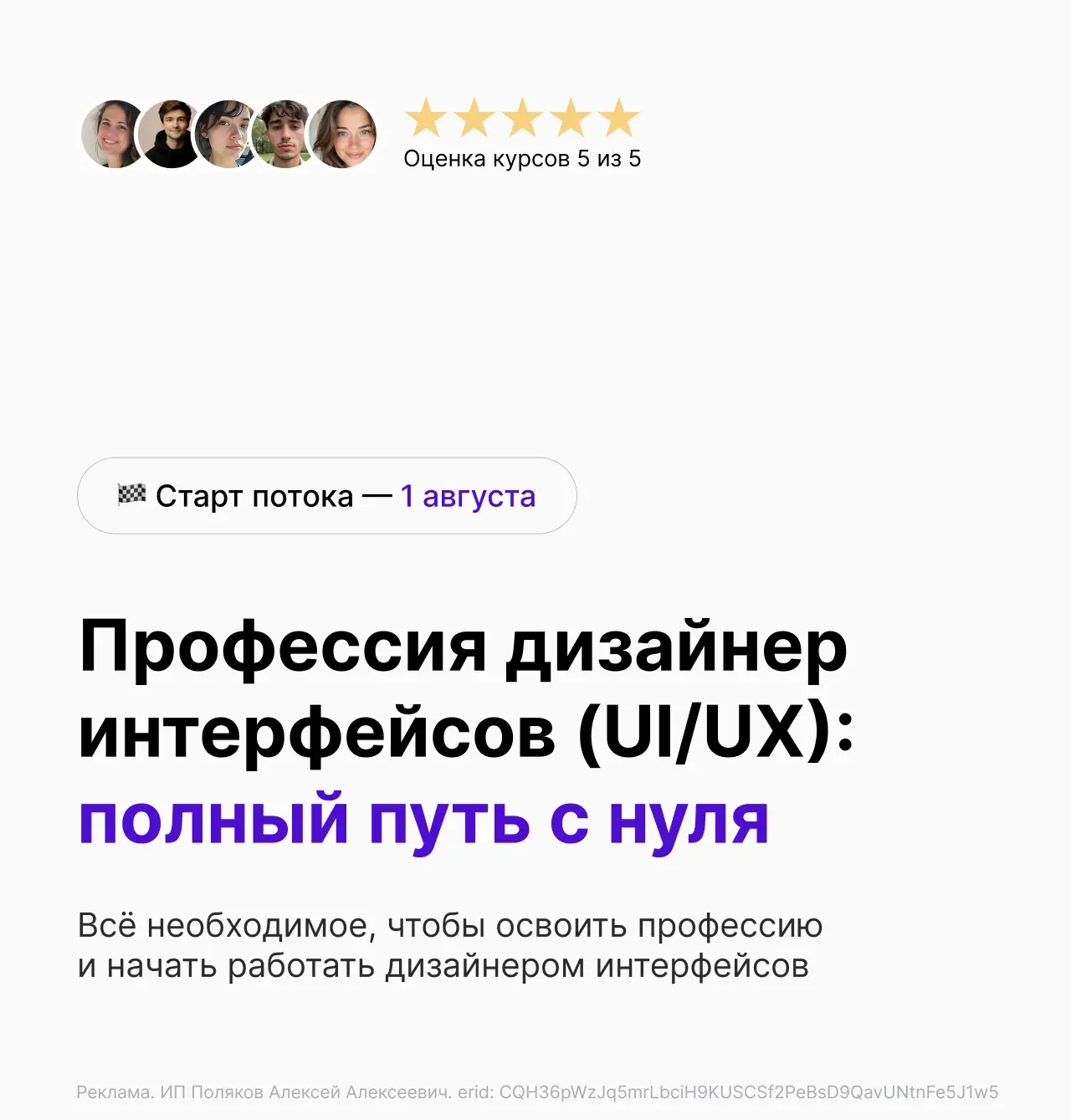 🚀 Старт 2-го потока уже через неделю!

1 августа начинаем обучение на программе «Профессия дизайнер