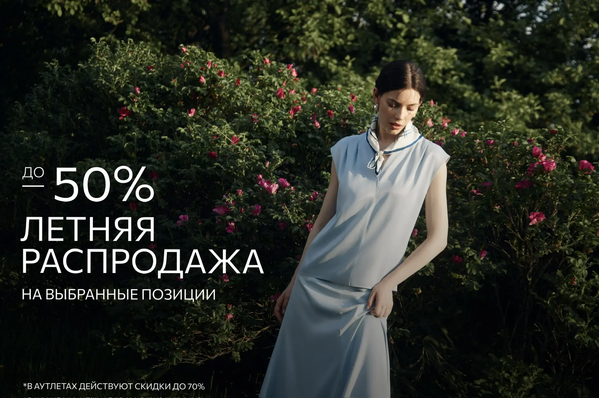 Разгар лета — лучшее время для того, чтобы освежить свой гардероб и впустить в жизнь новые эмоции.

