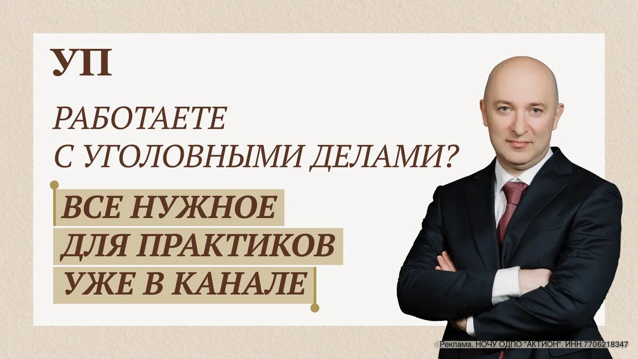 erid: 2W5zFHaKo3w

Подписывайтесь на «Уголовный процесс» в MAX

Мы создали канал «Уголовного процесс