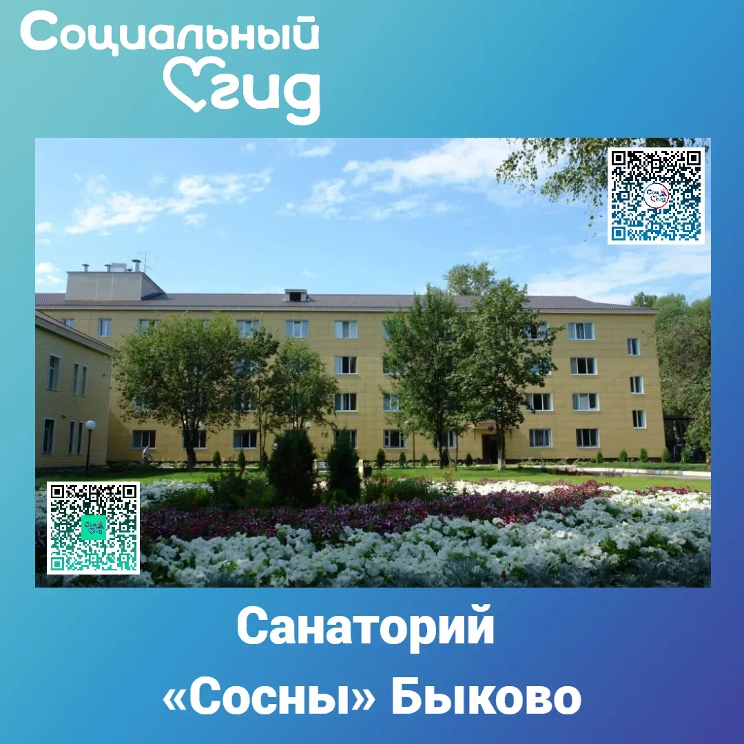 ЧЛПУ САНАТОРИЙ "СОСНЫ" ВОС
140150, Московская обл., г. о. Раменский,
р.п. Быково, ул. Опаринская, д.