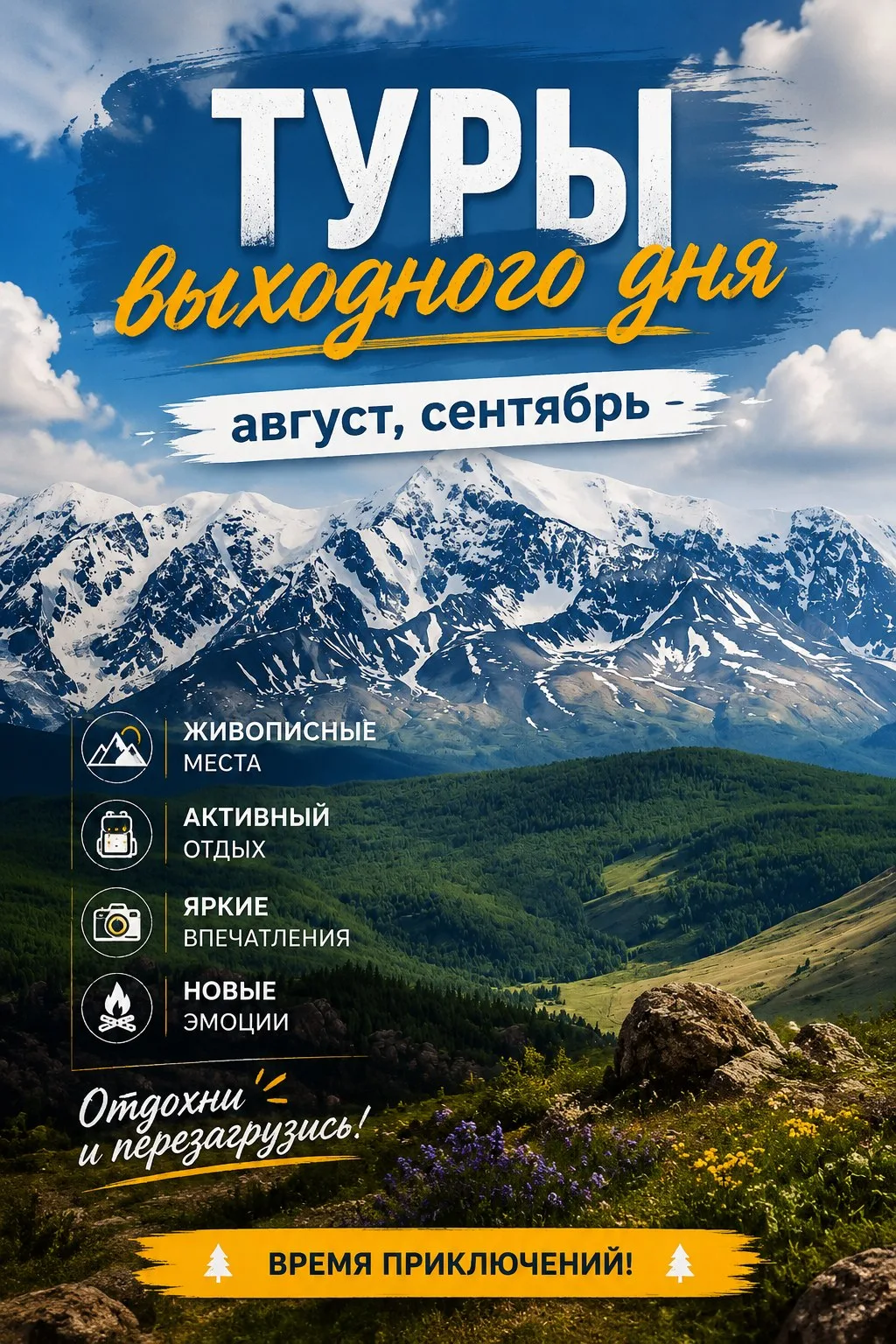 🩵 1 августа Этнопарк Легенда в Полеводке ☀️ и Алтайское Холмогорье,🌺 2300 руб 
Выезд 7.30

🩵 2 ав