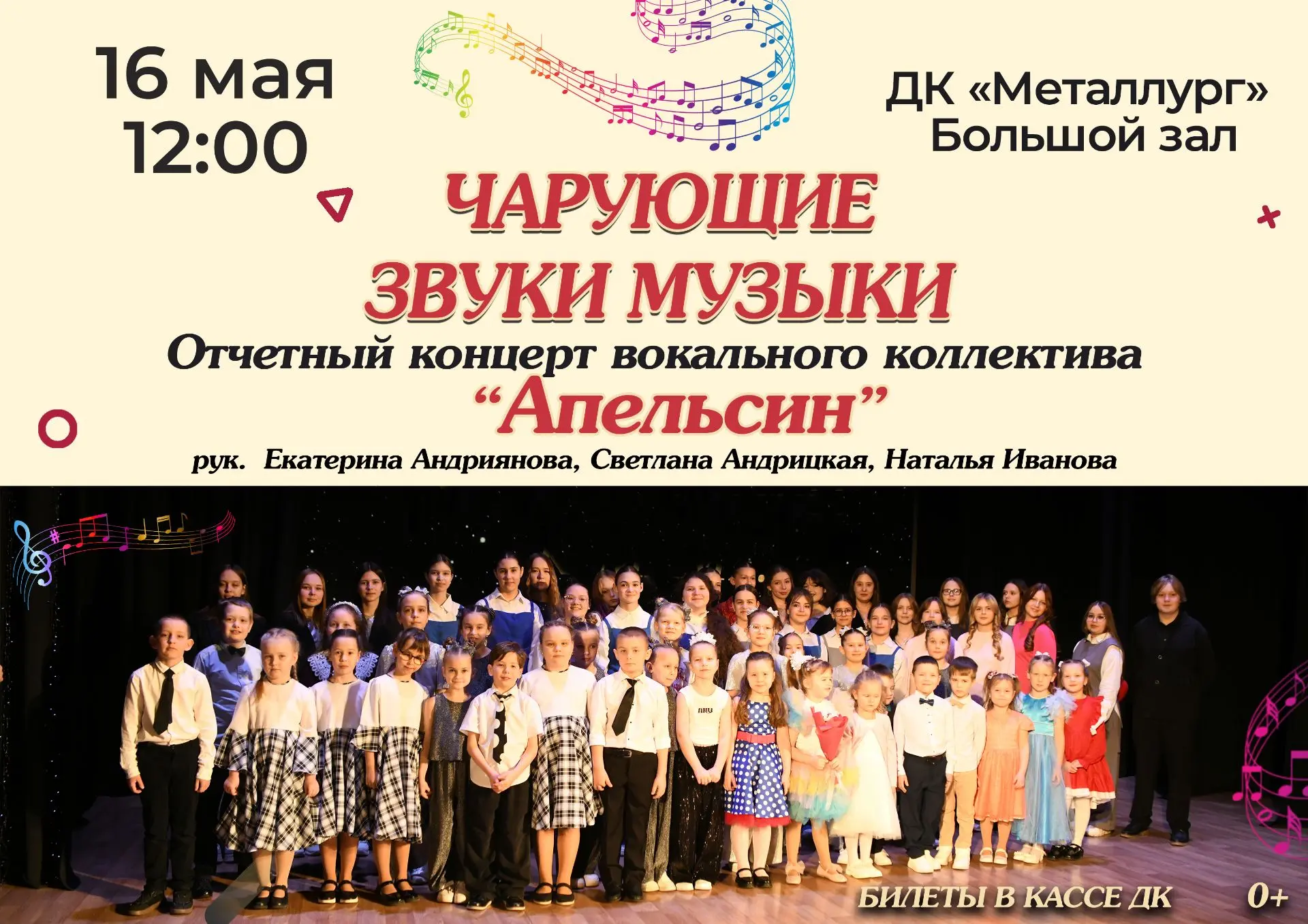 Приглашаем на концерт!