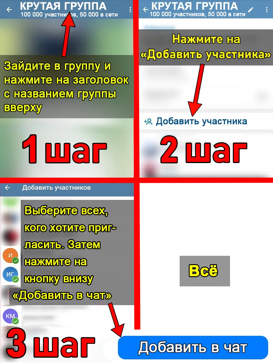 ⬆️ КАК ПРИГЛАСИТЬ ДРУЗЕЙ В ГРУППУ